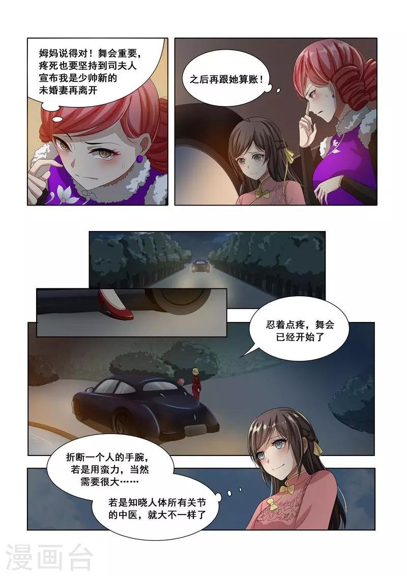 第16话 豪门盛宴
