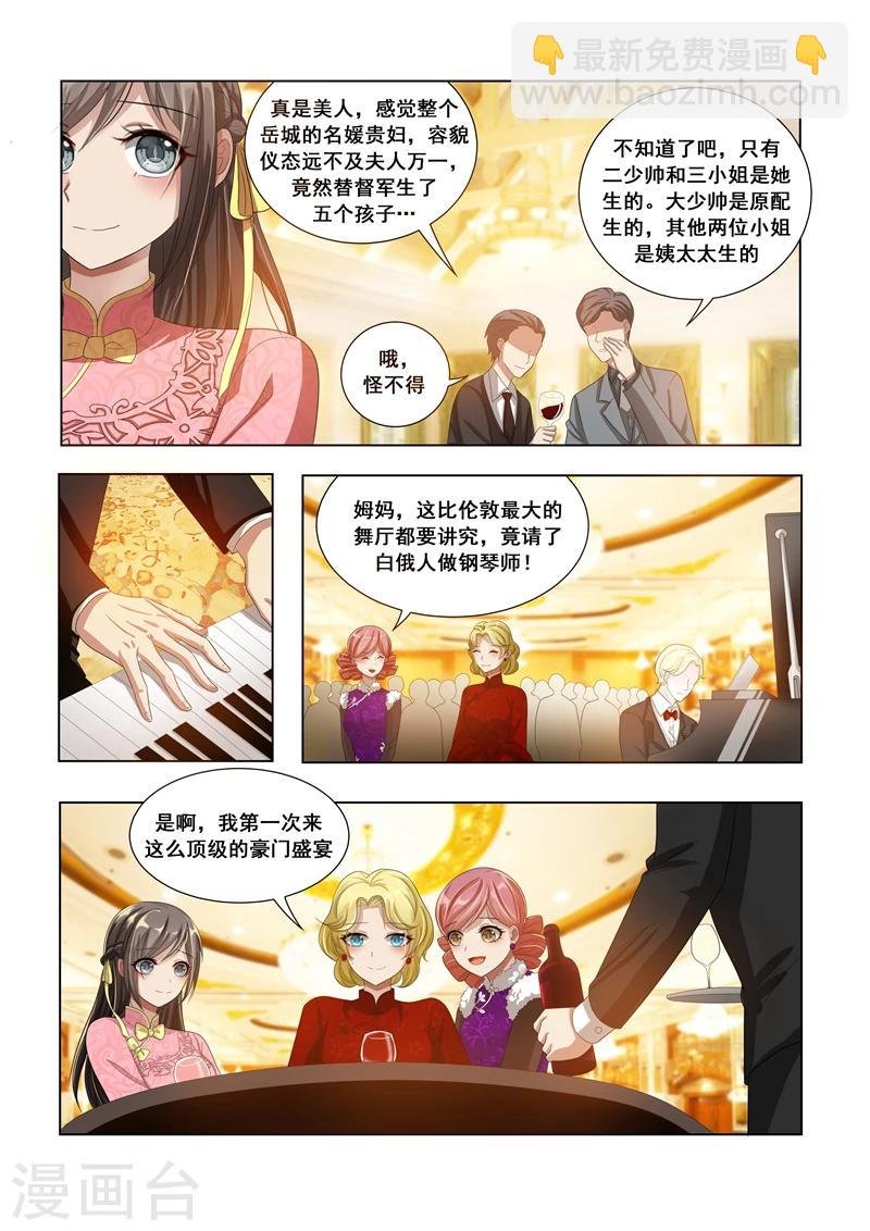 第16话 豪门盛宴