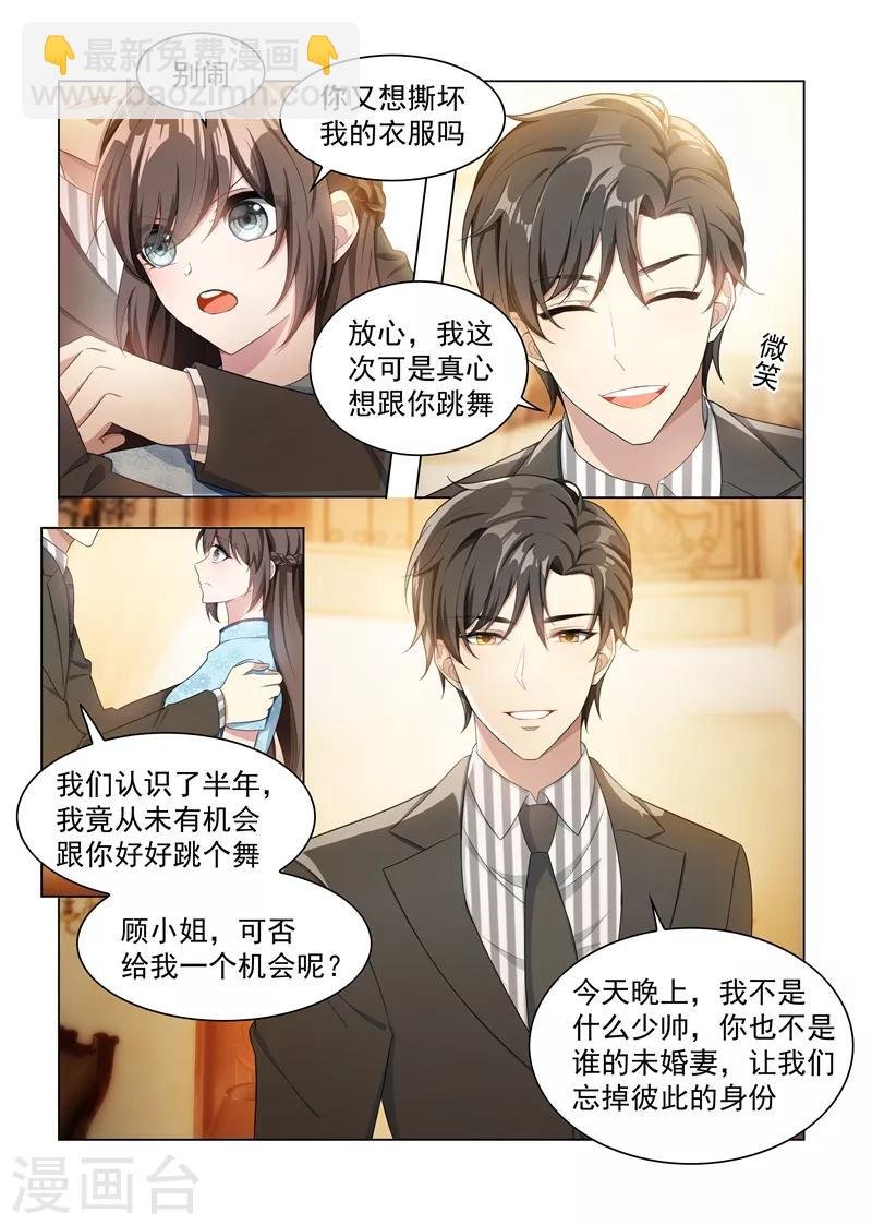 第156话 是慌乱还是心动？
