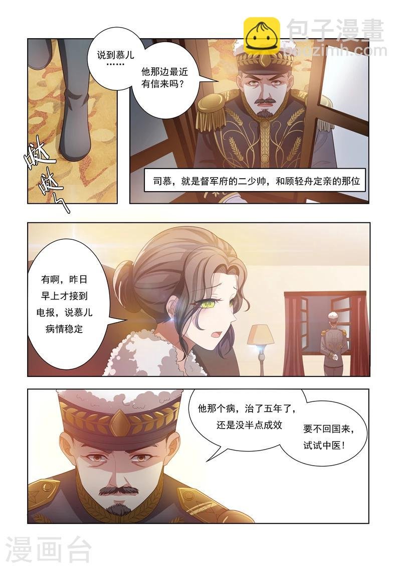 第17话 督军夫人的谋划