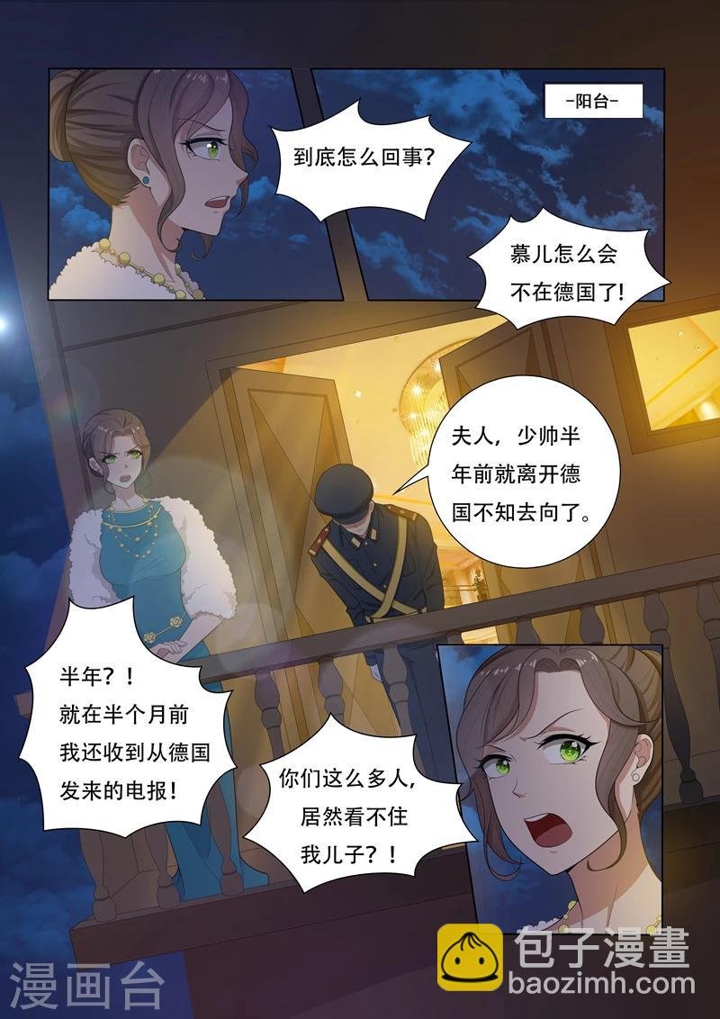 第18话 未婚夫失踪