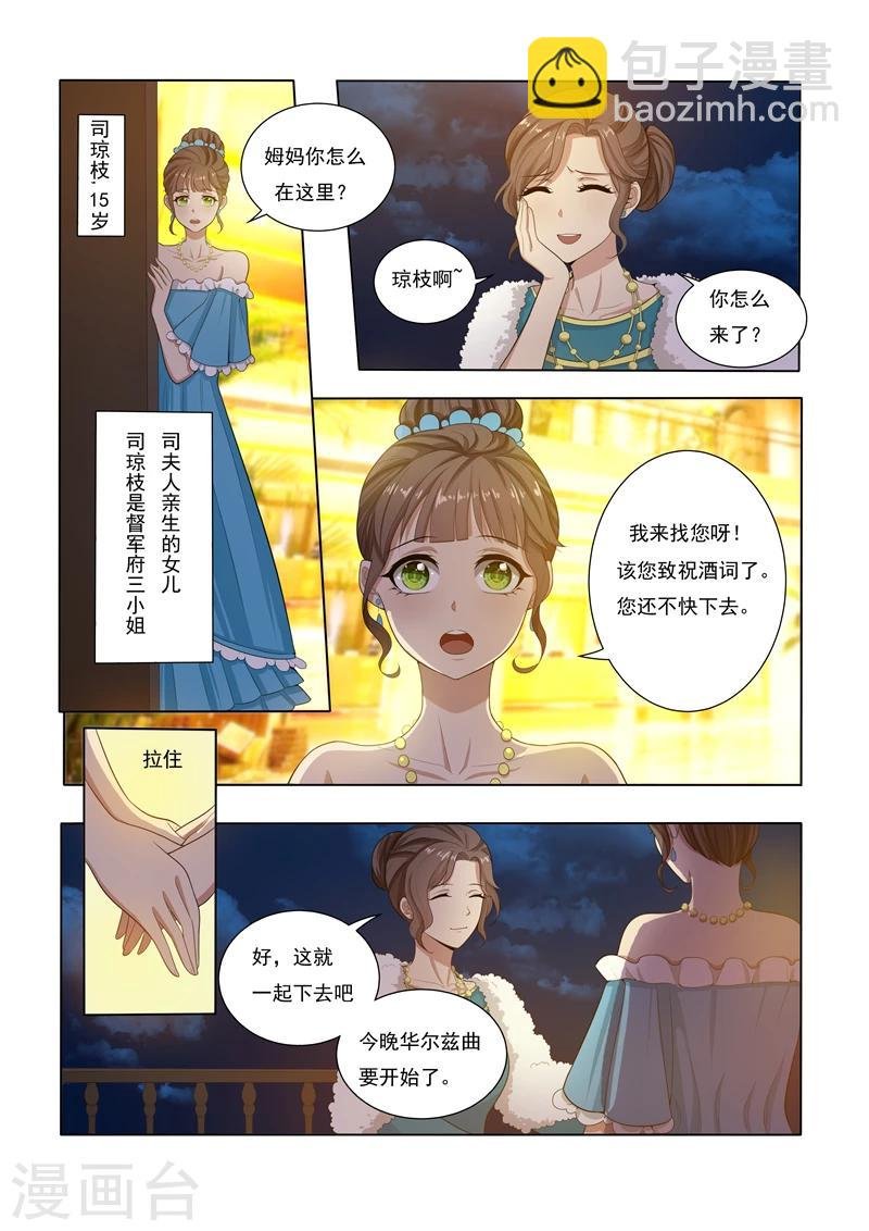 第18话 未婚夫失踪