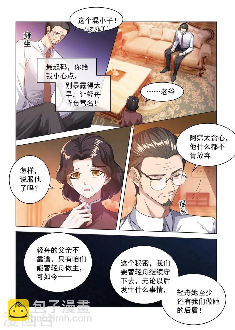 第184话 她比我的命还重要