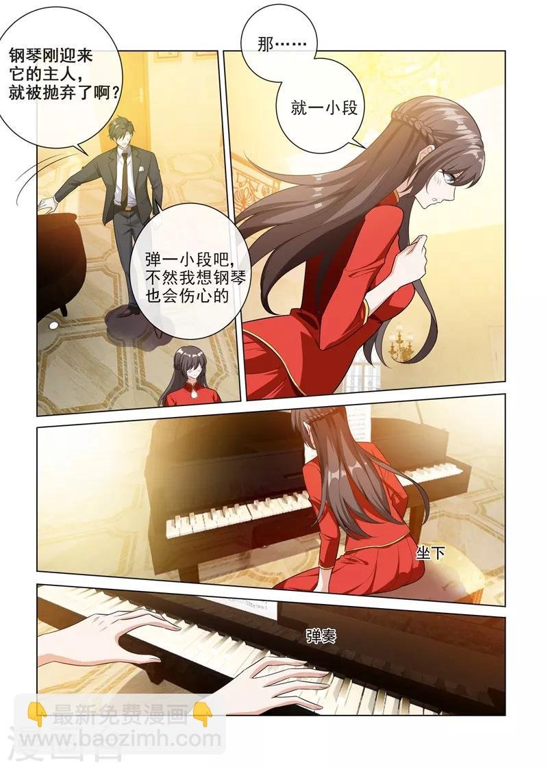 第188话 我不会喜欢他！