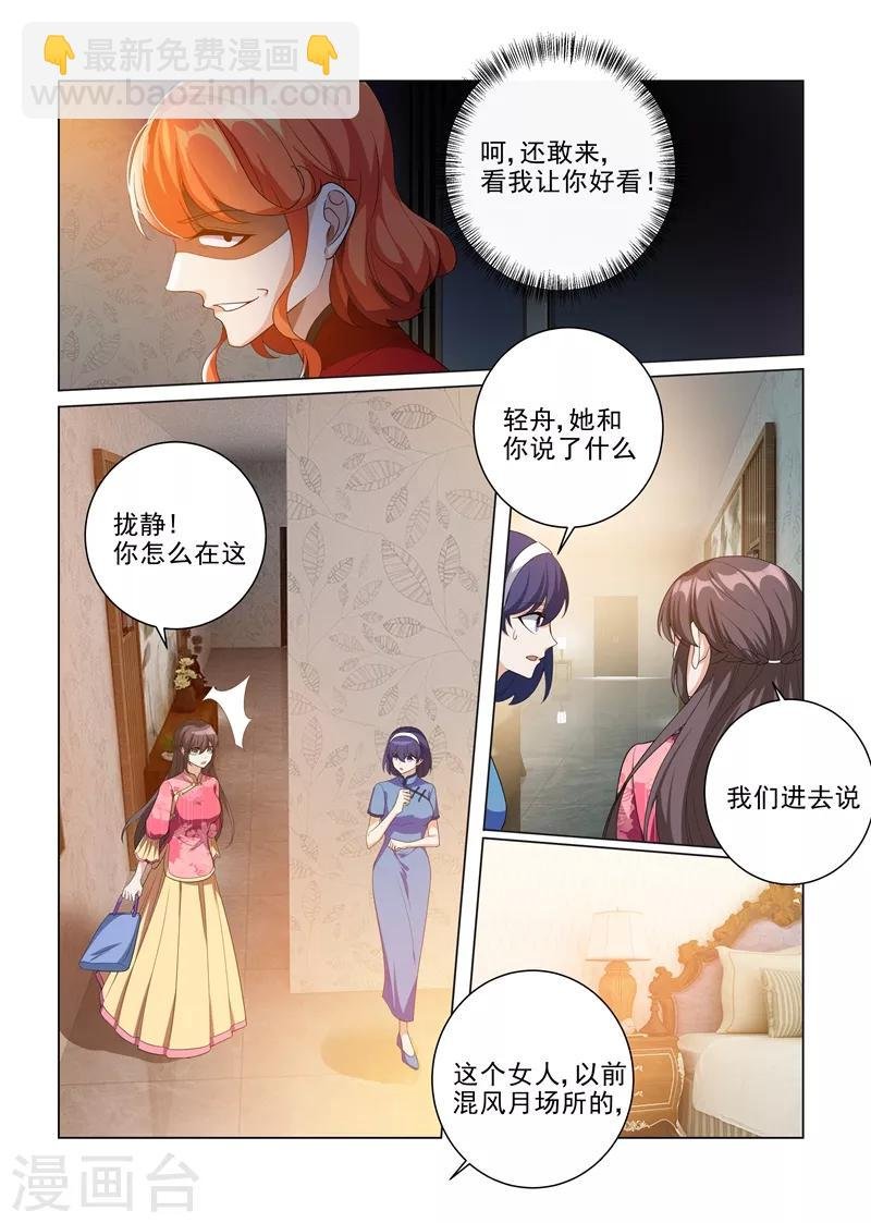 第191话 姨太太的针对