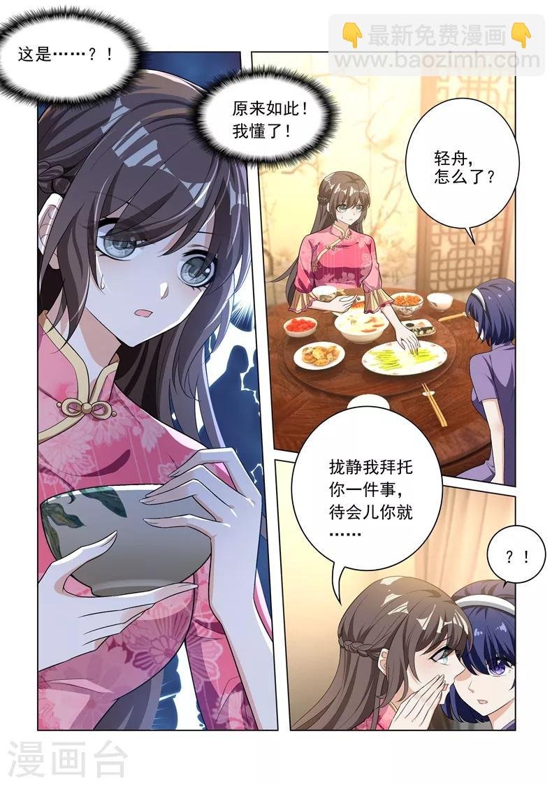 第192话 饭菜有问题！