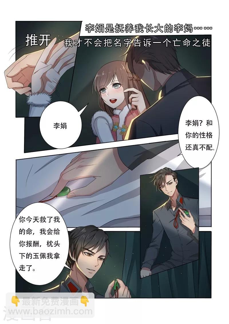 第2话 一枪定情