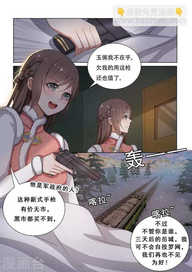 第2话 一枪定情