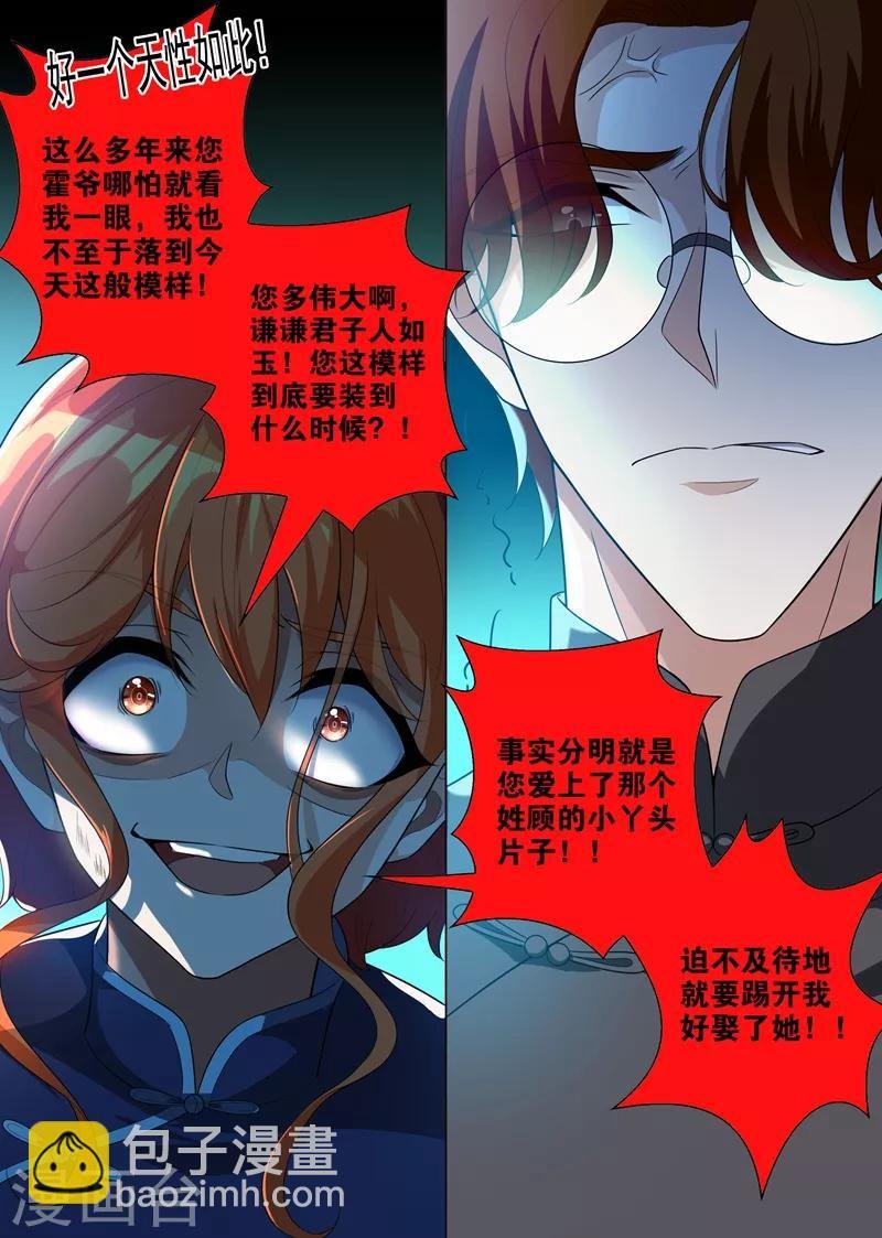 第196话 霍龙头爱上轻舟？