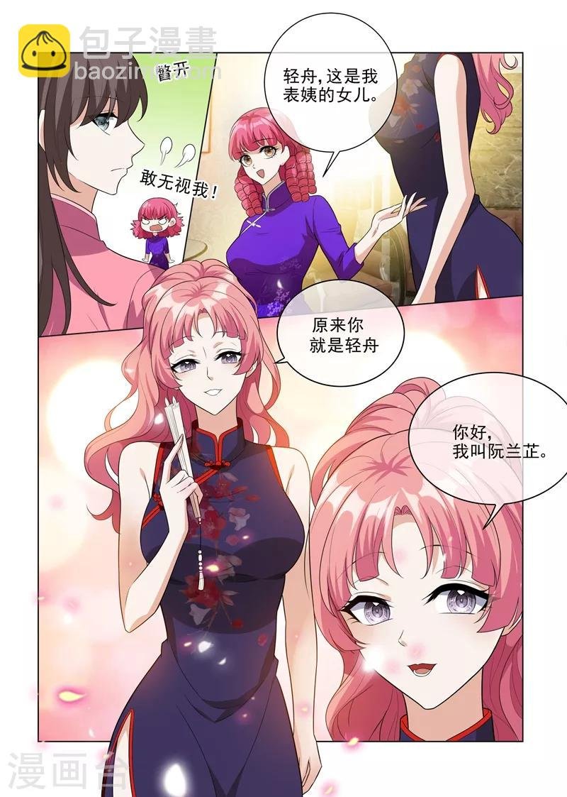 第197话 眼熟的表姐