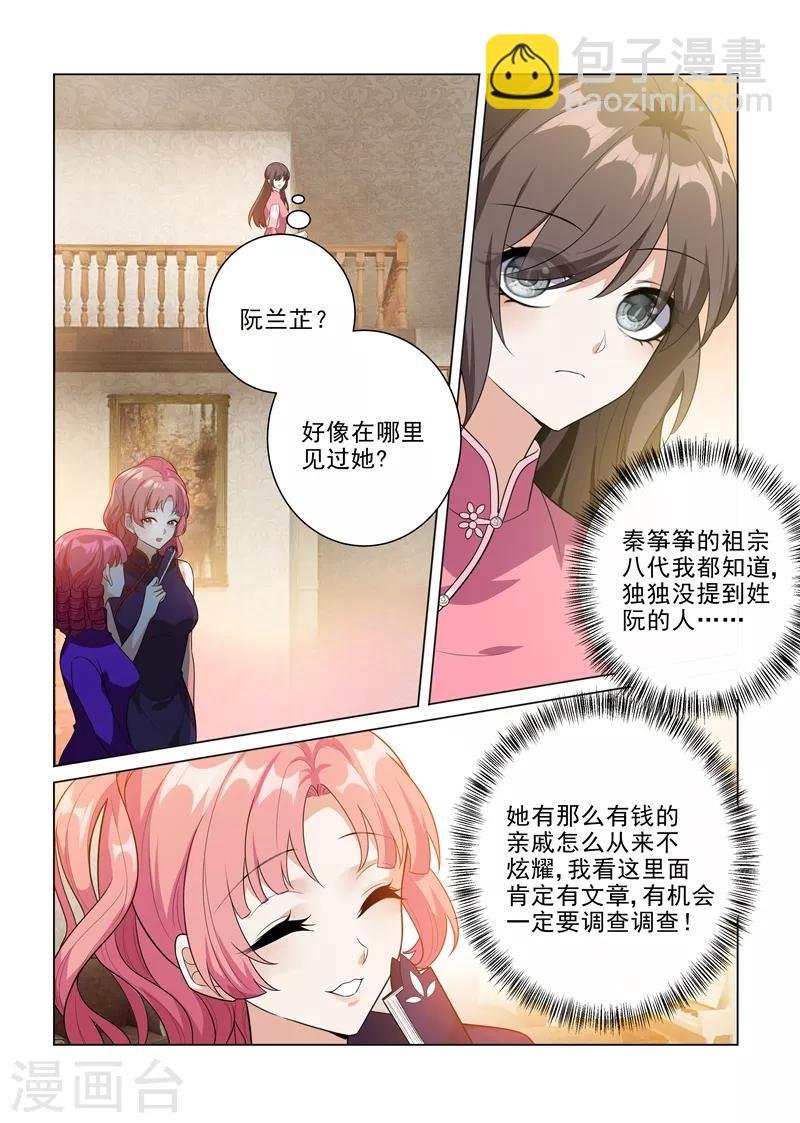 第197话 眼熟的表姐