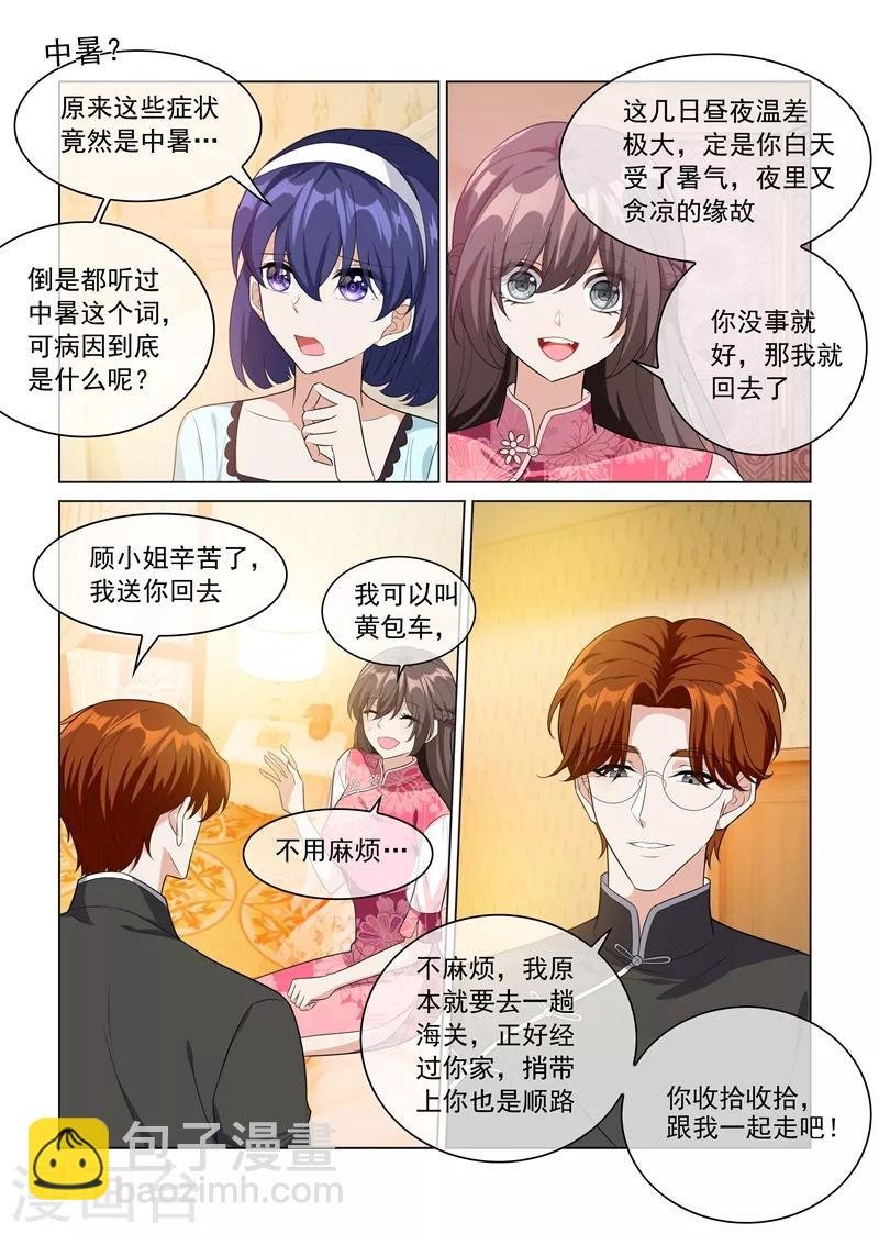 第198话 来自他的邀约