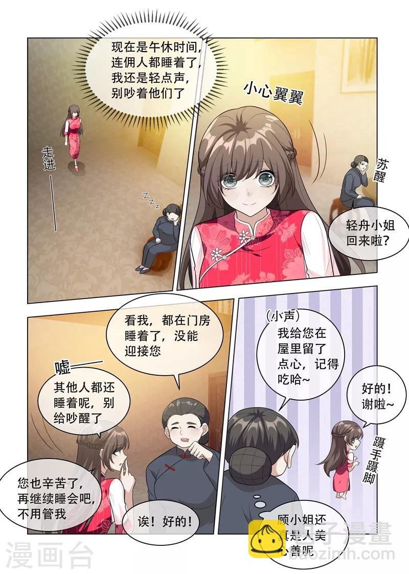 第200话 顾绍不是亲生的