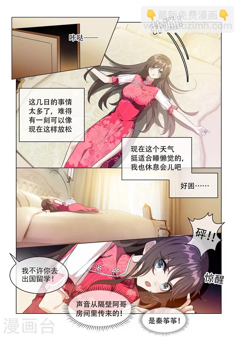 第200话 顾绍不是亲生的
