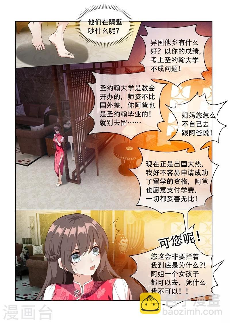 第200话 顾绍不是亲生的