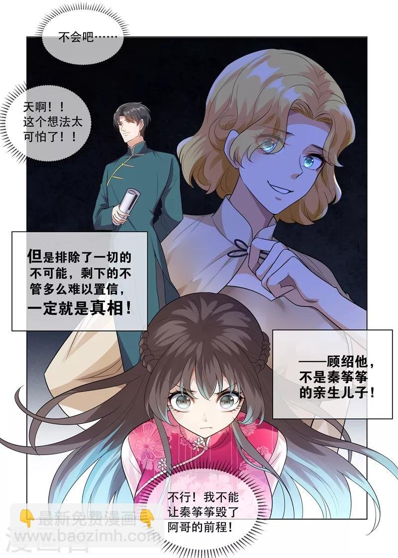 第200话 顾绍不是亲生的