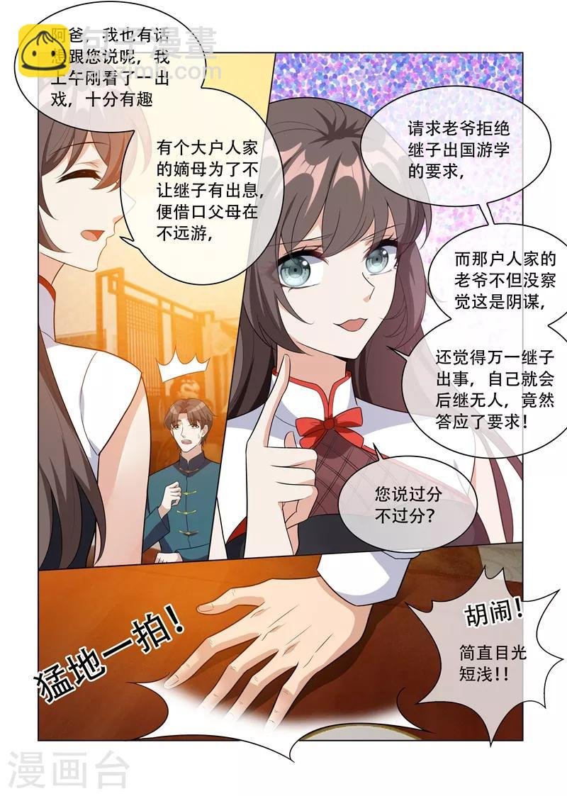 第201话 挑拨到底