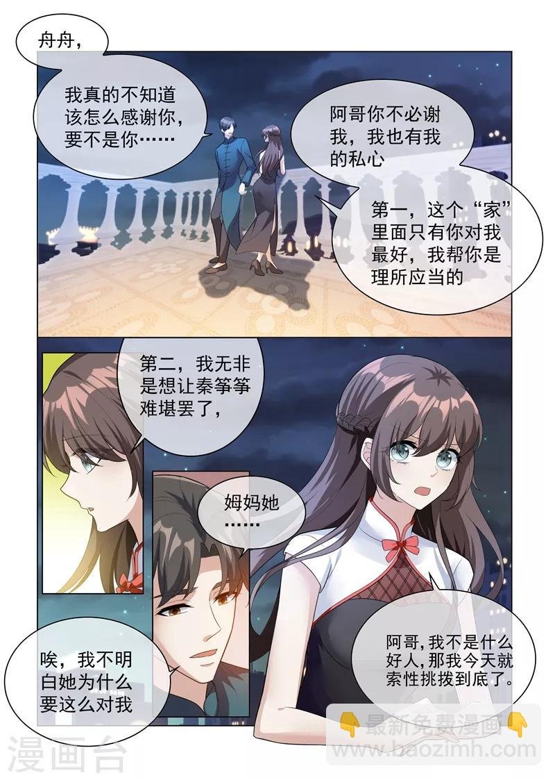 第201话 挑拨到底