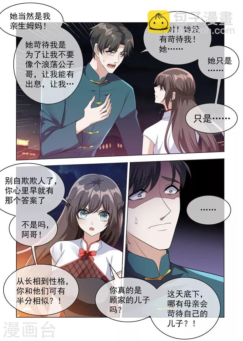 第201话 挑拨到底