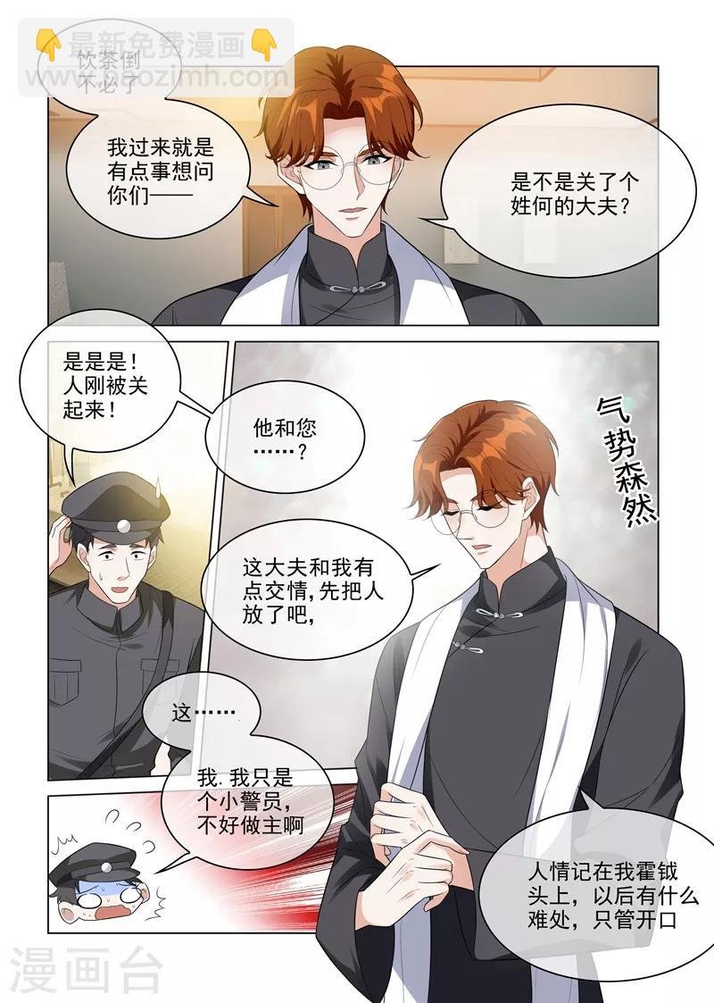 第209话 霍龙头的温柔