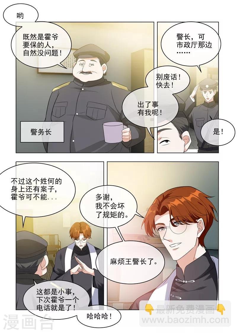 第209话 霍龙头的温柔