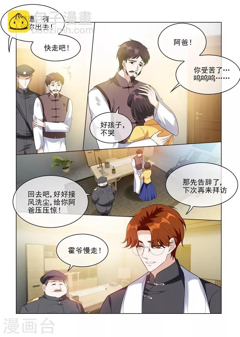 第209话 霍龙头的温柔