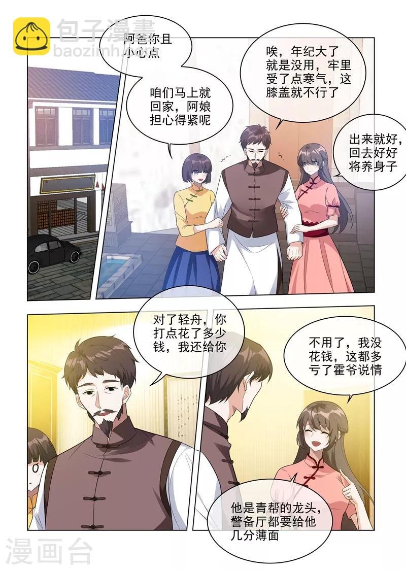第209话 霍龙头的温柔