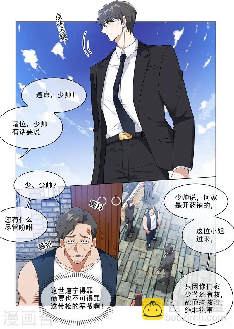 第211话 司慕及时解围
