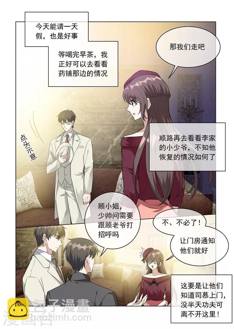 第214话 同未婚夫的约会！