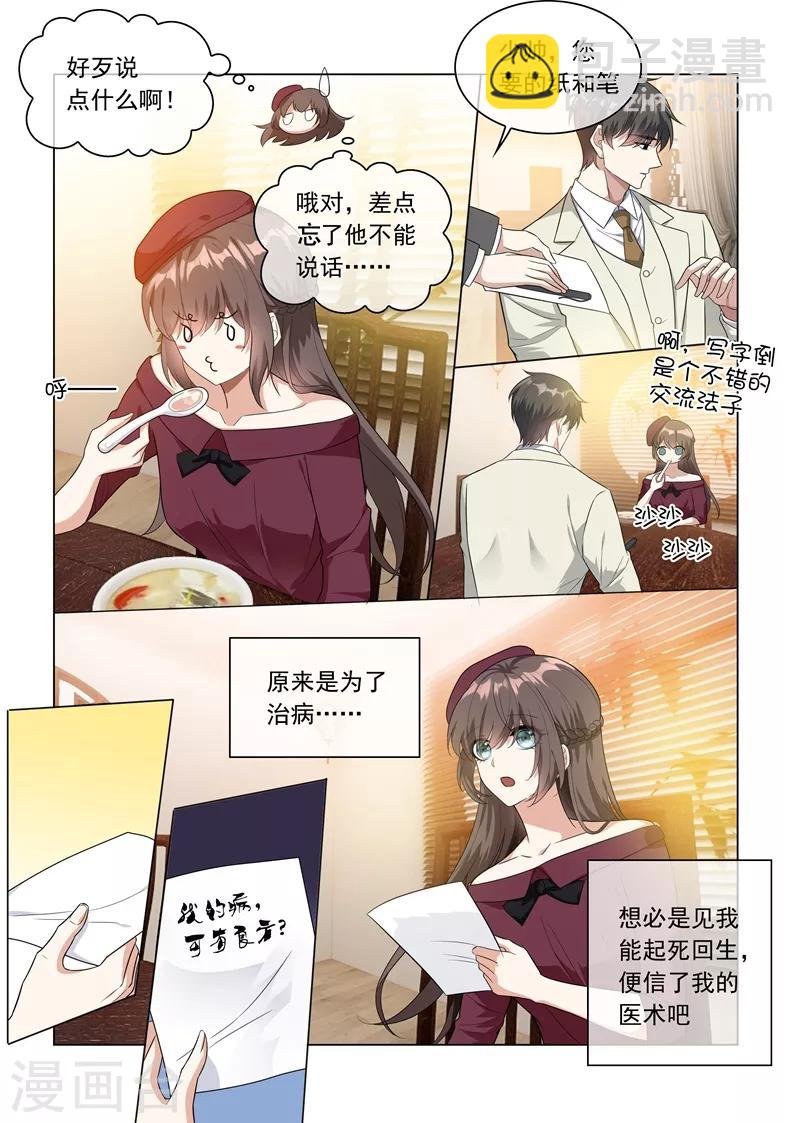 第214话 同未婚夫的约会！