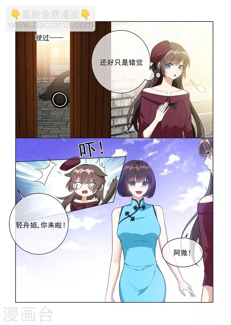 第216话 轻舟被跟踪！