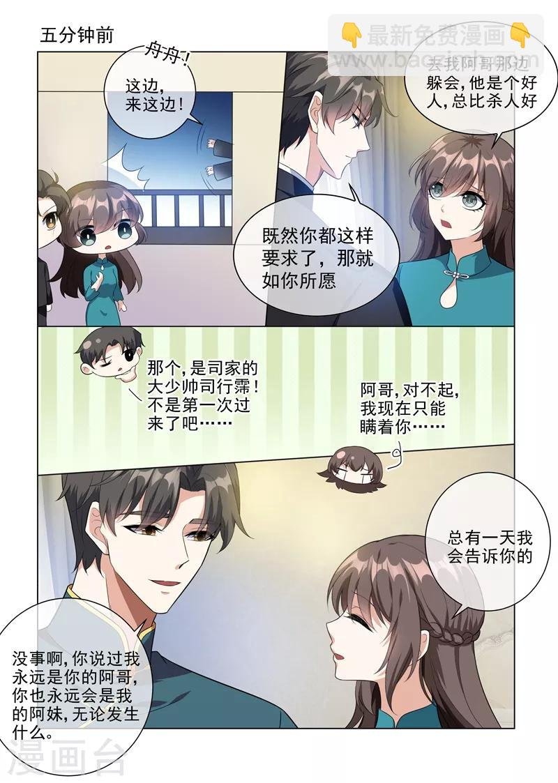 第220话 轻舟，你是我的！