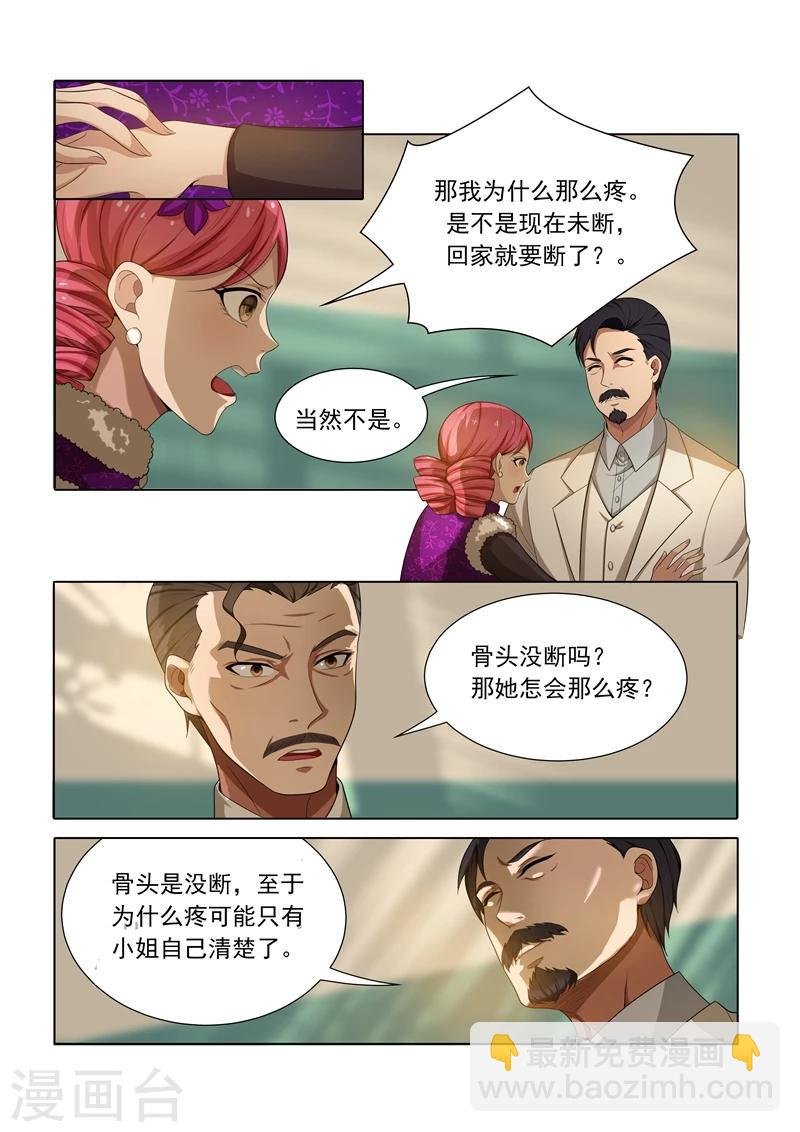 第23话 当众戳穿