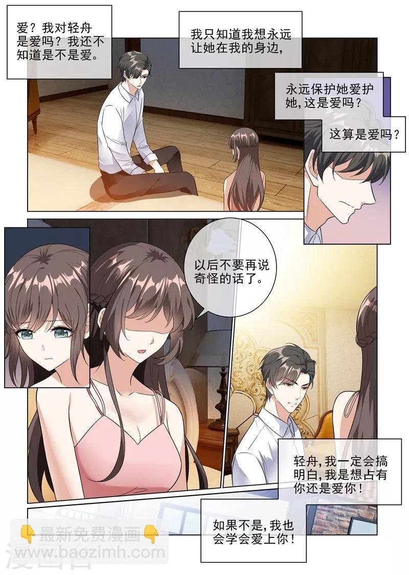 第226话 司行霈，你爱我吗？