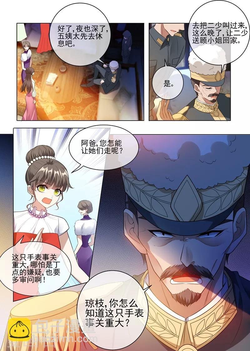 第235话 就凭你也想陷害我？