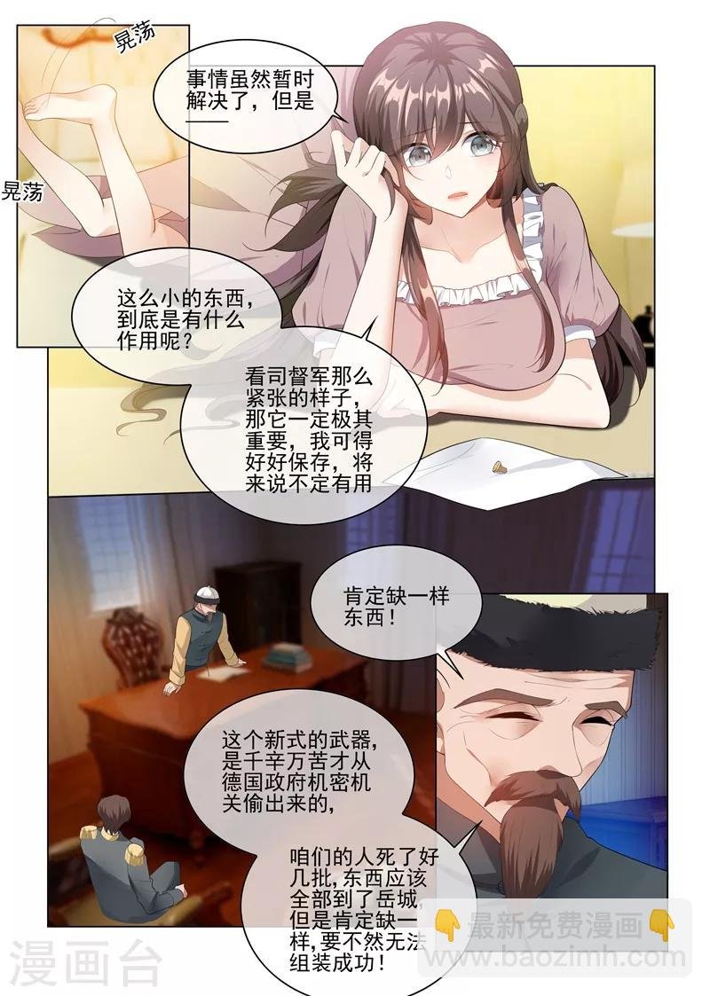 第235话 就凭你也想陷害我？