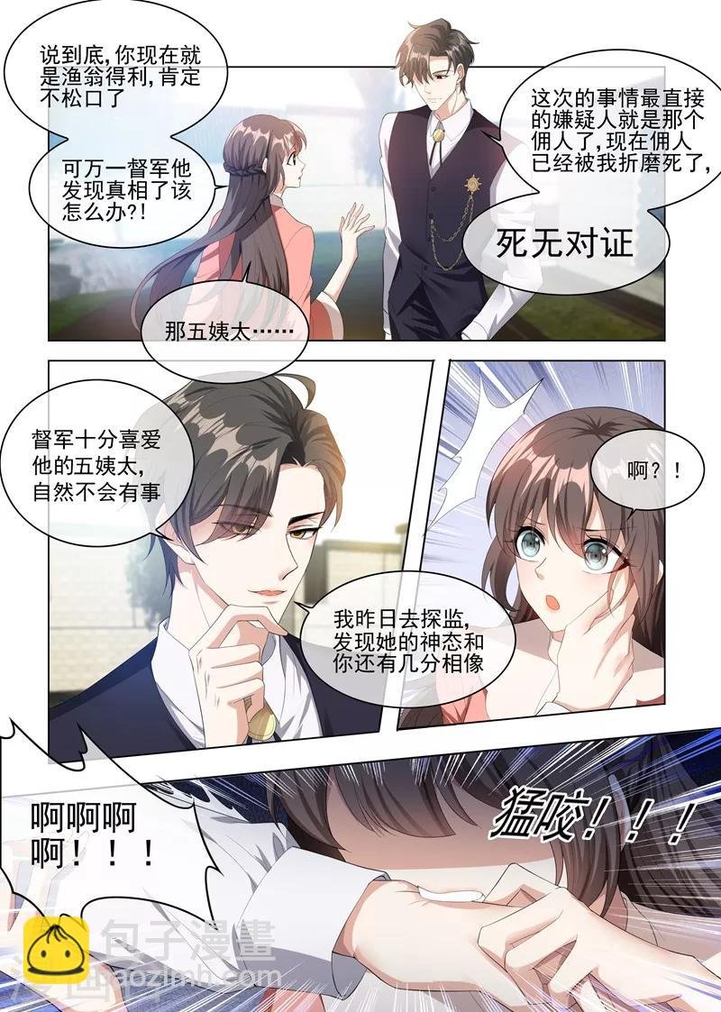 第236话 司行霈，别欺负我