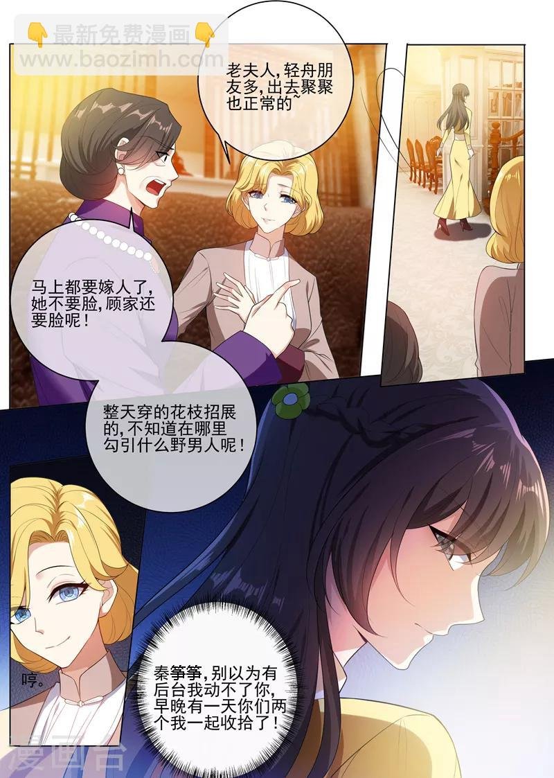 第240话 秦筝筝，你要做什么