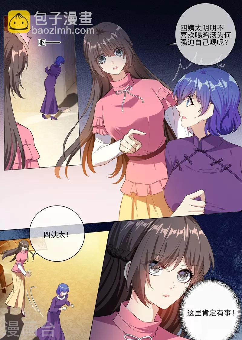 第240话 秦筝筝，你要做什么