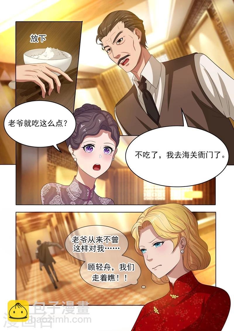 第25话 避如蛇蝎