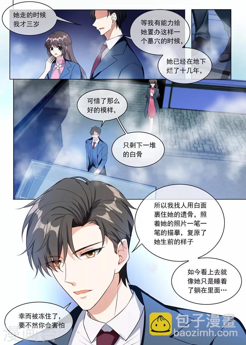 第247话 带你见我娘亲