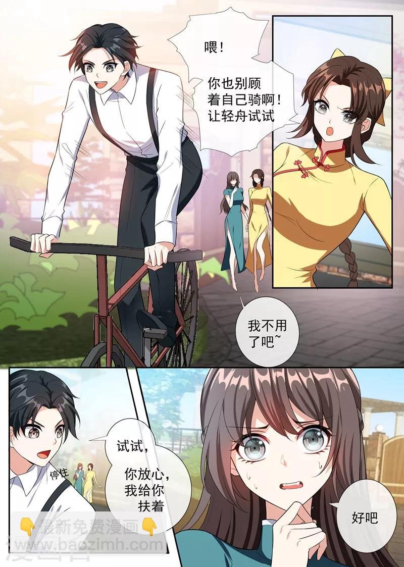 第250话 初试脚踏车