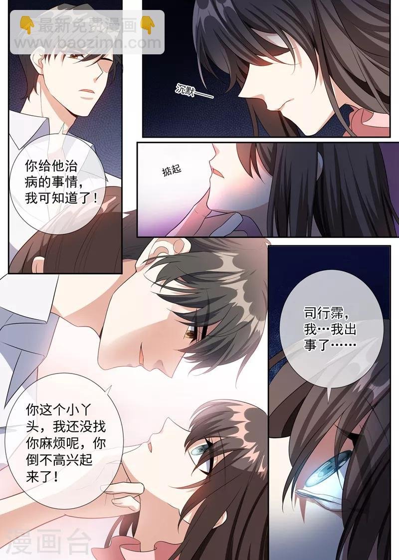 第255话 难以开口的秘密