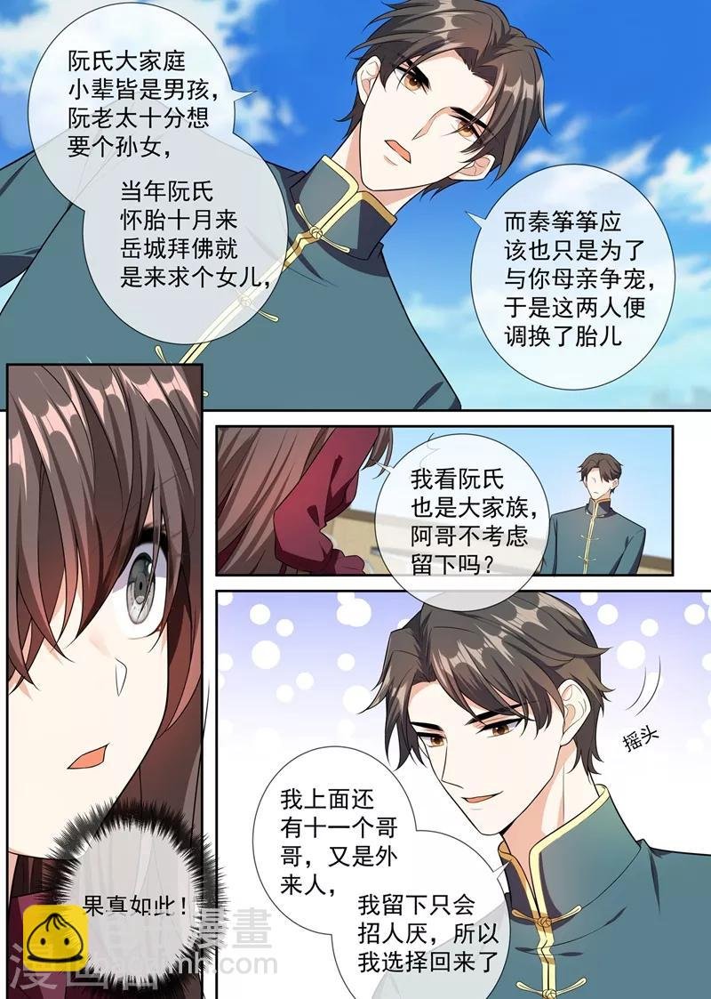 第256话 和陈家打交道
