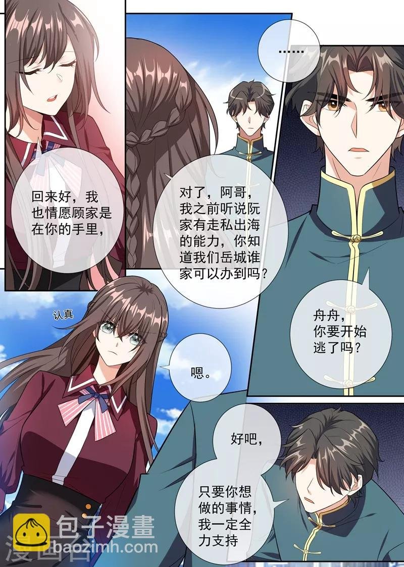 第256话 和陈家打交道