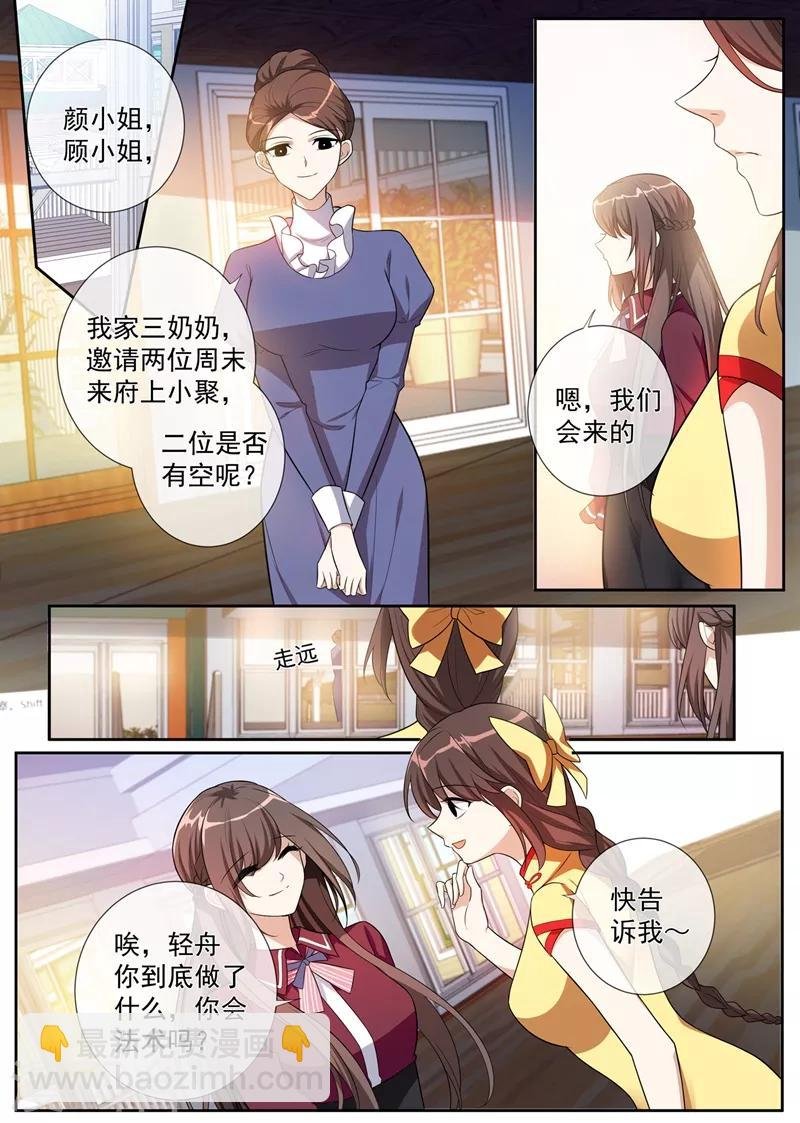 第257话 轻舟自有妙计