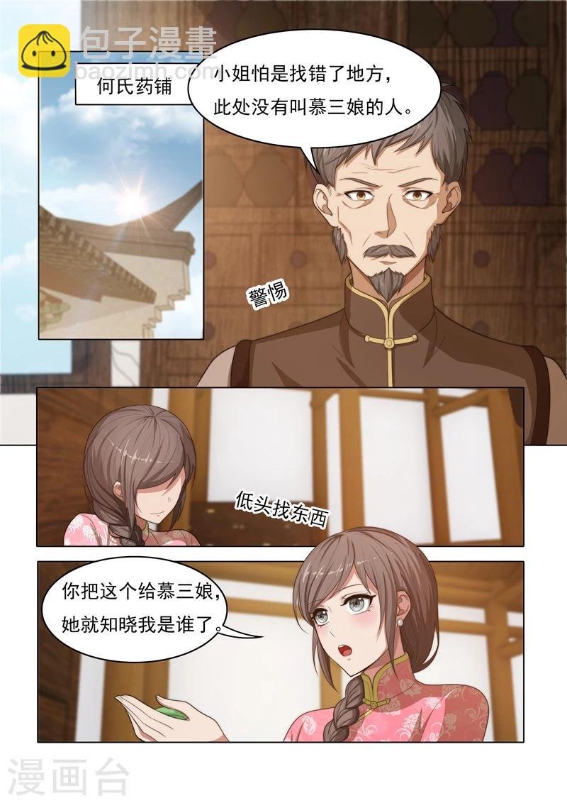 第27话 以物认亲
