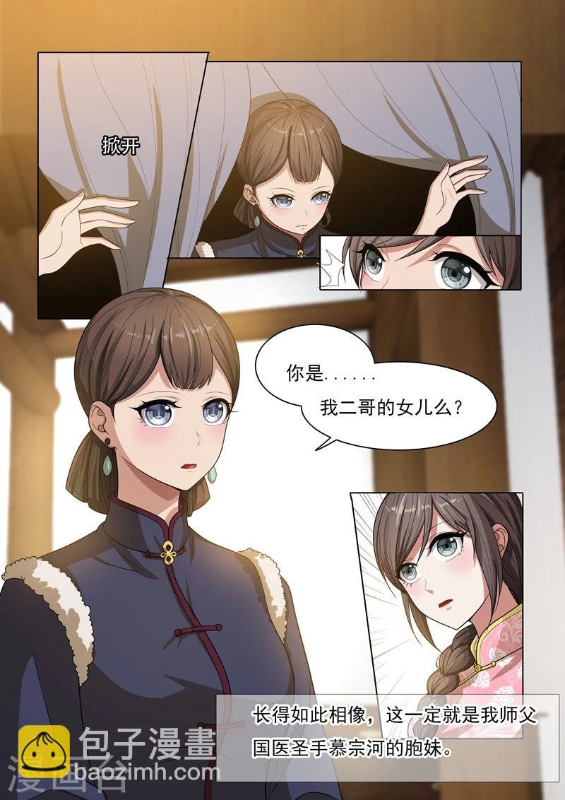 第27话 以物认亲