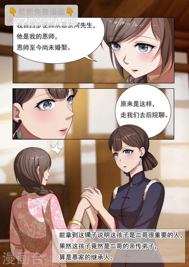 第27话 以物认亲
