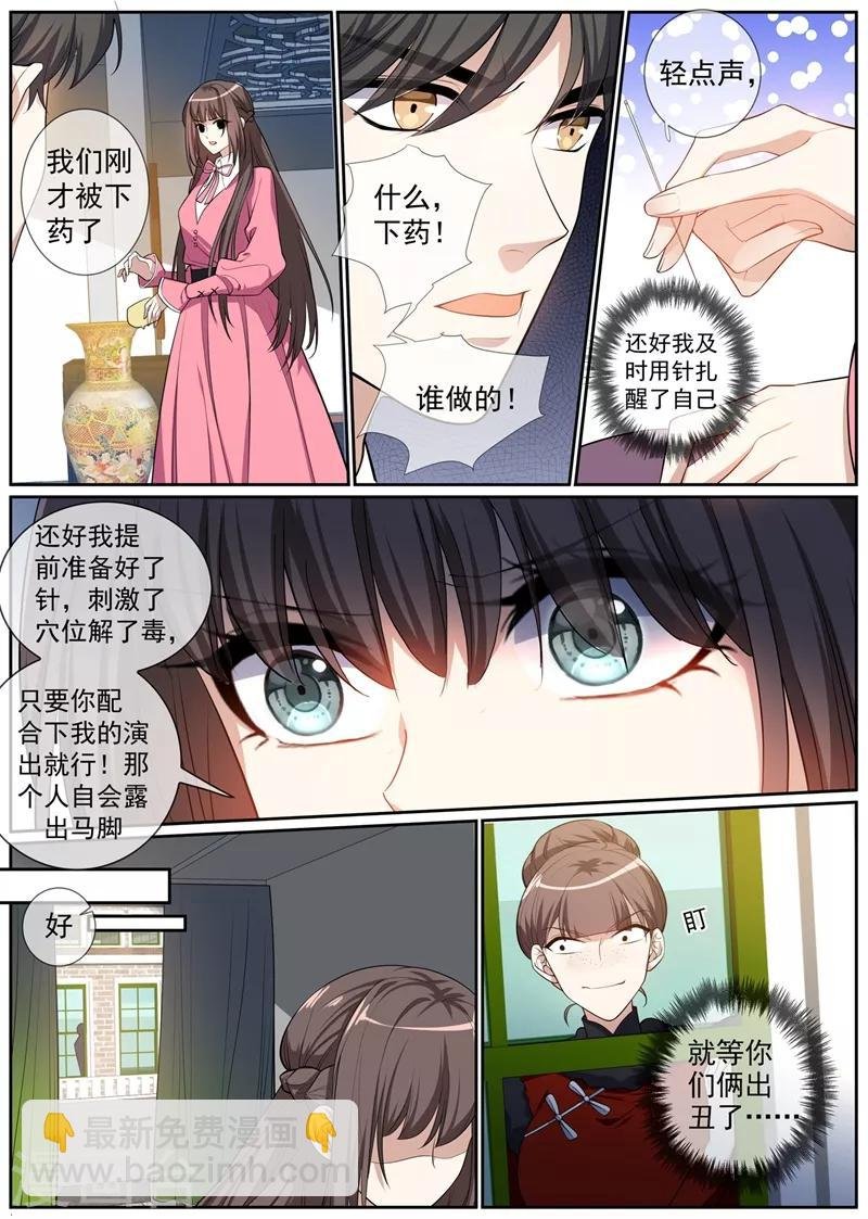 第268话 司琼枝下药